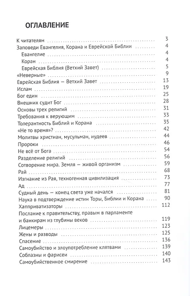 Единство трёх религий - фото 2