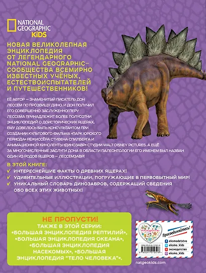 Большая энциклопедия динозавров - фото 2