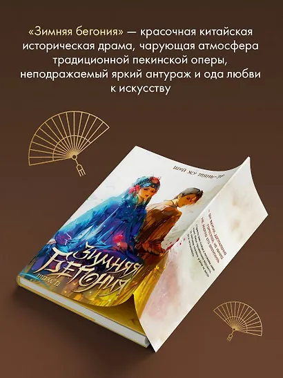 Зимняя бегония. Том 2 - фото 5