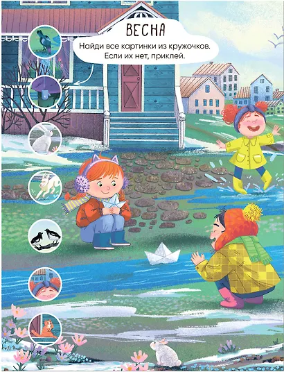 Многоразовые наклейки. Времена года - фото 4