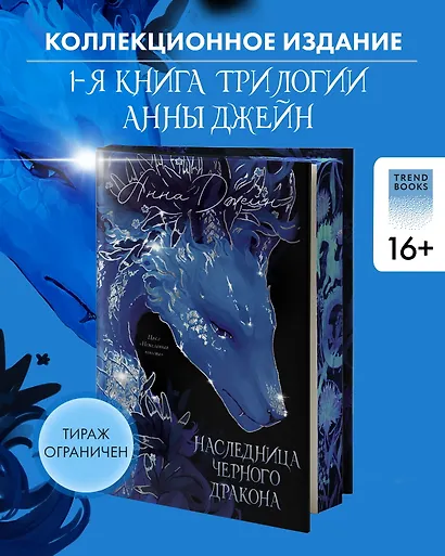 Наследница Черного дракона - фото 4