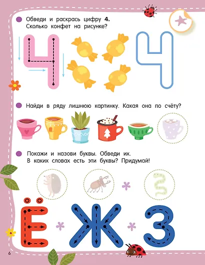 50 развивающих заданий с наклейками. 4 года - фото 14