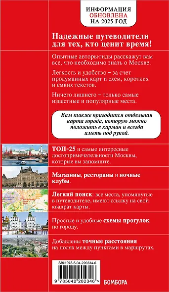 Москва. 7-е изд., испр. и доп. - фото 2