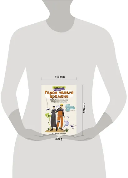 Герои твоего времени. Поступки персонажей глазами психолога - фото 8