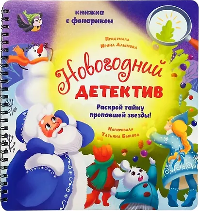 Новогодний детектив - фото 3