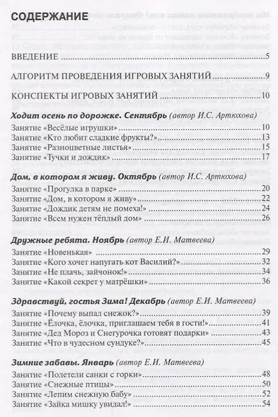 Конспекты игровых комплексных занятий по книгам-пазлам "Мозаика развития". Младшая группа - фото 2