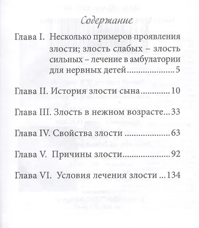 Злость и ее лечение - фото 2