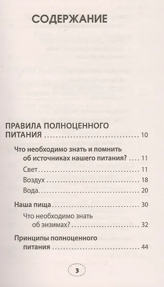 Правила полноценной жизни: питание и движение. Законы здоровья - фото 2