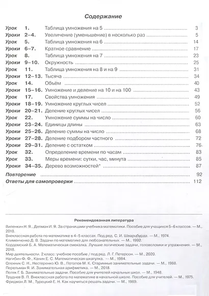 Математика. 2 класс. Учебник. В 3 частях. Часть 3. Углублённый уровень - фото 2