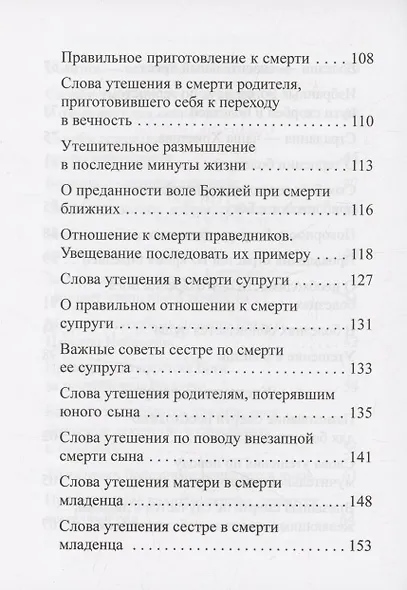 Утешение в болезни и смерти Избранное из писем Святитель Игнатий Брянчанинов - фото 6