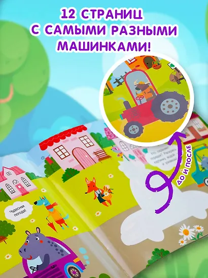 Полезные машины. Многоразовая водная раскраска - фото 4