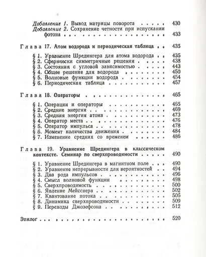 Фейнмановские лекции по физике: Т.8,9: Квантовая механика. Пер. с англ. / Т.8,9. Изд.9 - фото 5