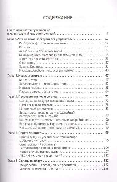 Электроника для любознательных+ виртуальный диск - фото 2