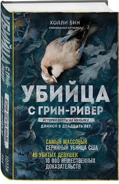 Убийца с Грин-Ривер. История охоты на маньяка длиной в двадцать лет - фото 3
