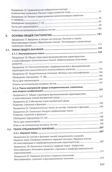 Основы цитологии, эмбриологии и гистологии - фото 3