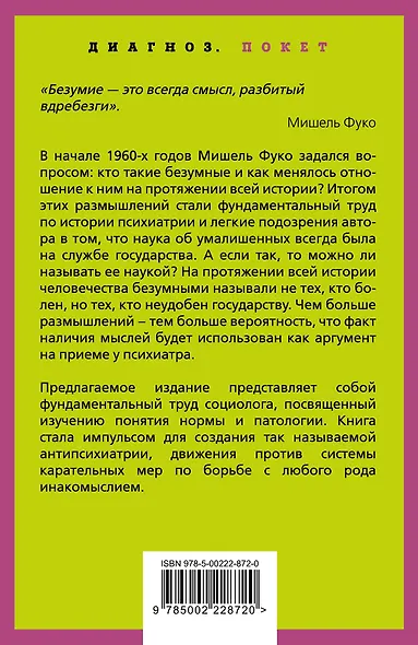 Осторожно: безумие! О карательной психиатрии и обычных людях - фото 2