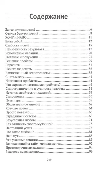 ХОЧУ! Откажитесь от целей и позвольте желаниям работать на вас - фото 2