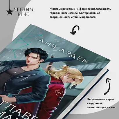 Во главе кошмаров (книга+суперобложка-плакат) - фото 7