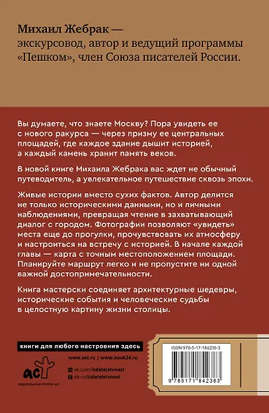 Москва. Топ-10 знаковых площадей. История, маршруты, локации - фото 2