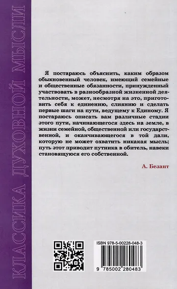 Путь ученичества. Пять лекций, прочитанных в Адьяре в 1895 году - фото 2