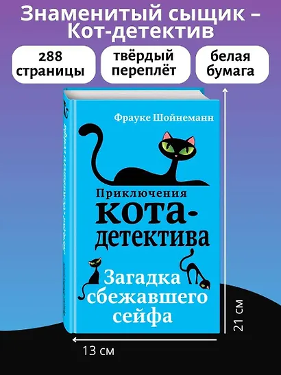 Загадка сбежавшего сейфа (#3) - фото 6