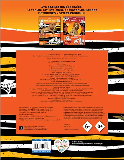 Да здравствует король! Раскраска - фото 2