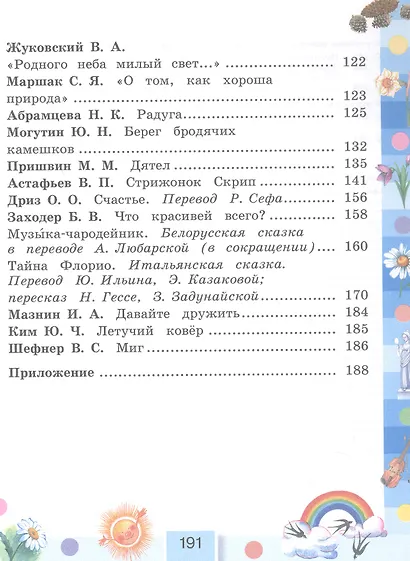 Литературное чтение. 3 класс. Учебник. В четырех частях. Часть 4 - фото 3