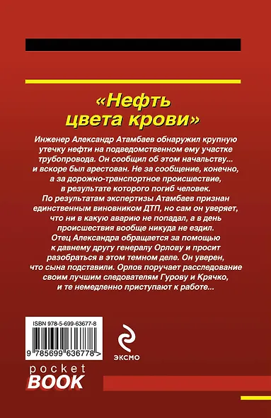 Нефть цвета крови - фото 2