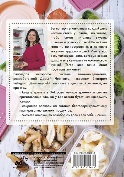 Меню недели. Тайм-менеджмент на кухне - фото 2