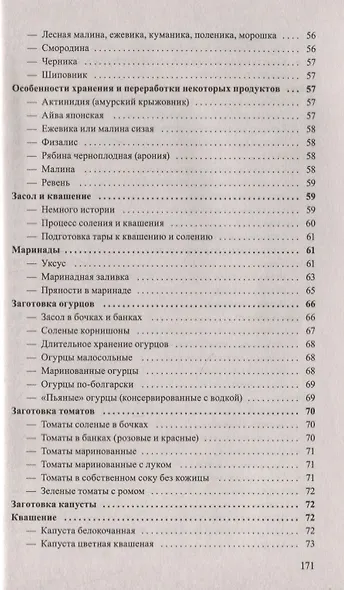 Лучшие рецепты домашнего консервирования - фото 4