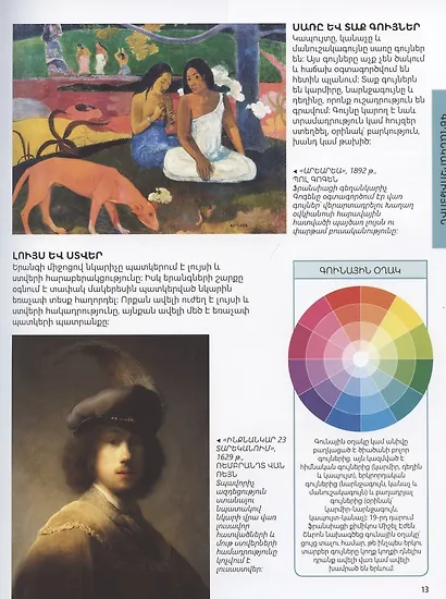 Искусство. энциклопедия для детей (на армянском языке) - фото 5
