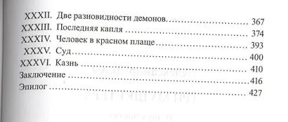 Великие истории о любви. Том 52. Три мушкетера. В 2-х частях. Часть 2 - фото 3