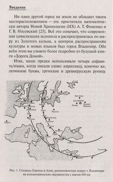 Слово о полку Игореве-послание предков о том, как Богиня Обиды и Раздора пришла на Русь и что делать, чтобы возвратить Разум на - фото 4