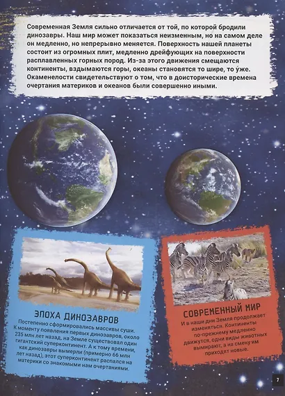 Динозавры. Иллюстрированная энциклопедия - фото 6