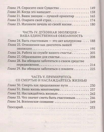 Самораскрытие: Внутренняя Алхимия Света и Тьмы - фото 3