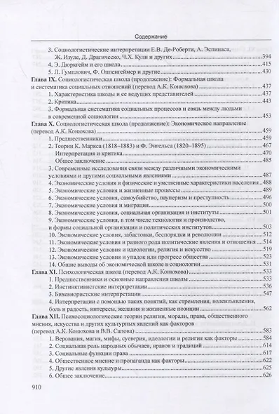 Современные социологические теории (включая первую четверть ХХ столетия) - фото 5