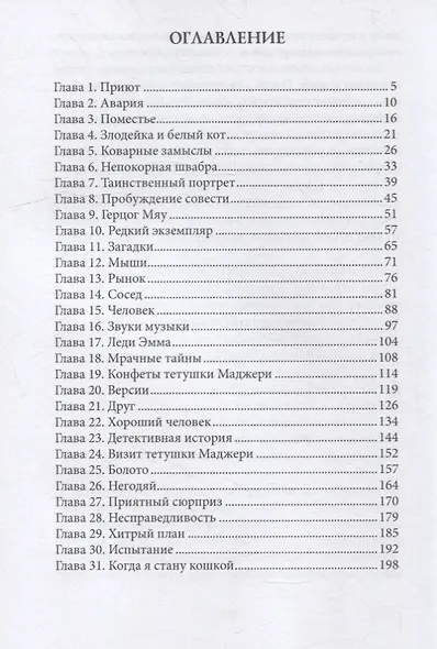 Мой мурчащий господин - фото 2