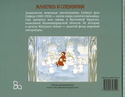 Манечка и снежинки - фото 2