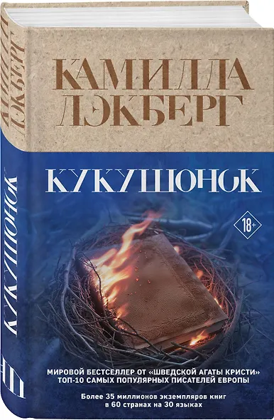 Кукушонок - фото 3