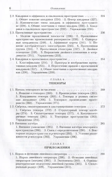 Введение в алгебру: В 3-х частях. Часть II: Линейная алгебра - фото 6