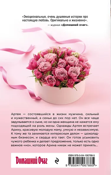 Будьте моей семьей - фото 2