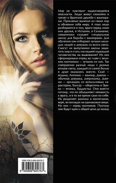 Крестовый поход: роман - фото 2