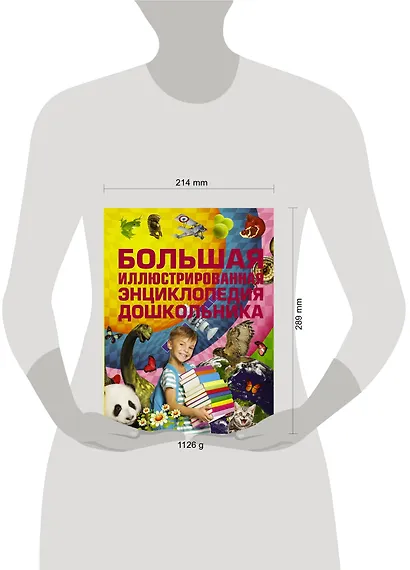 Большая иллюстрированная энциклопедия дошкольника - фото 3