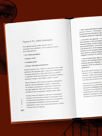 Приемы темной психологии. 67 приемов влияния и защиты от обмана - фото 9