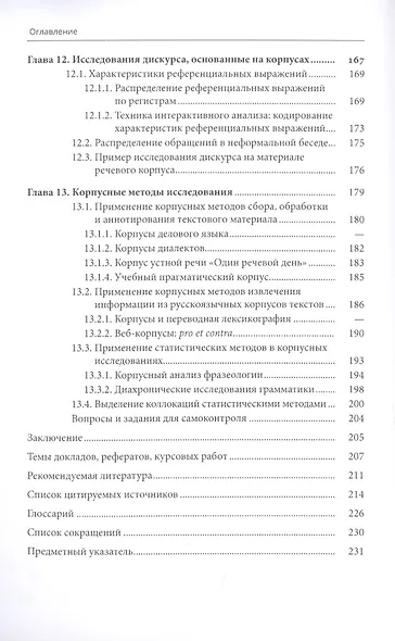 Корпусная лингвистика - фото 5