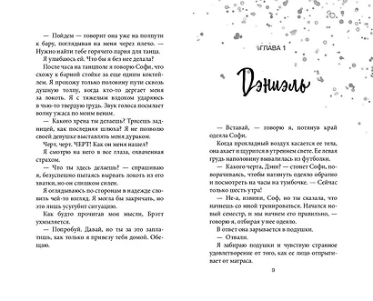 Даже не вздумай! (#1) - фото 7