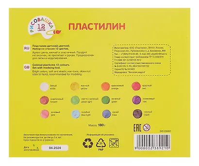 Пластилин "Рисовашка", 12 цветов - фото 2