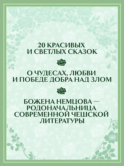 Золотая книга сказок - фото 5