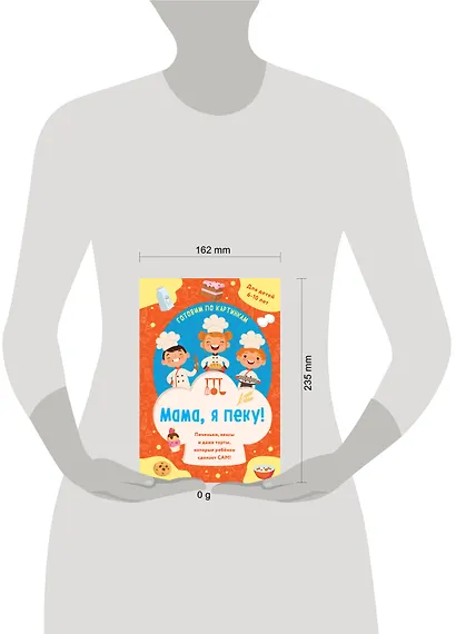 Мама, я пеку! Печеньки, кексы и даже торты, которые ребенок сделает САМ! (навивка) - фото 4