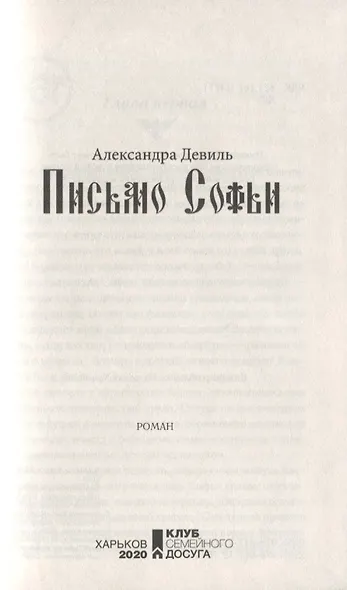 Письмо Софьи - фото 3